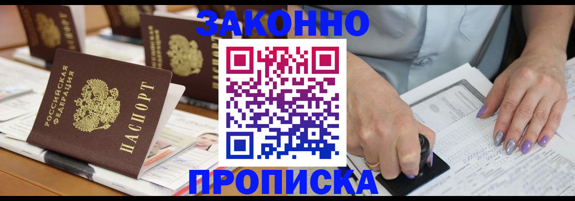 временная регистрация недорого в Новоаннинском