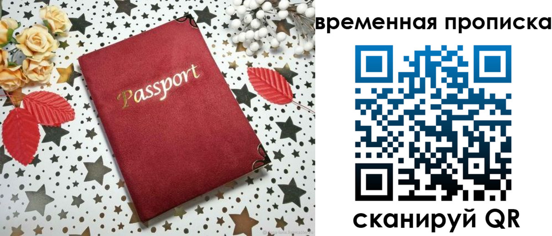 временная регистрация для школы в Новоаннинском
