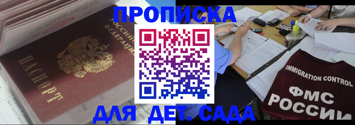 регистрация для дет. сада в Новоаннинском