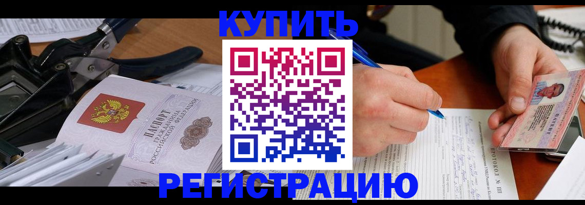 прописка 2025 в Новоаннинском
