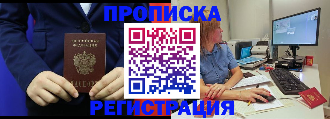прописка регистрация в Новоаннинском