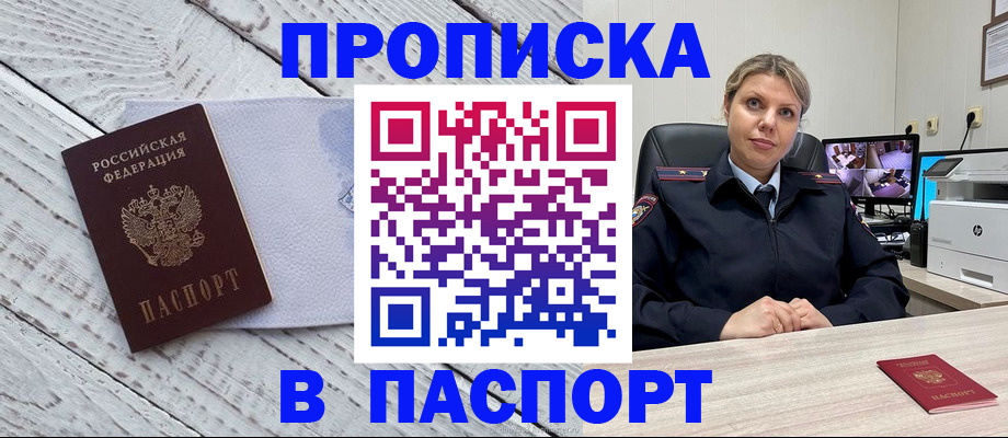 временная прописка в Новоаннинском