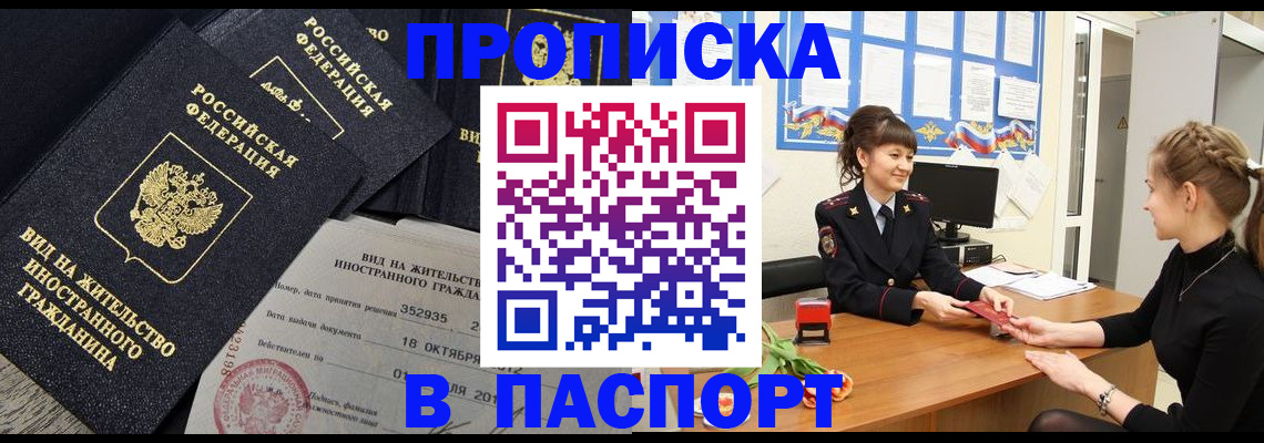 прописка для школы в Новоаннинском