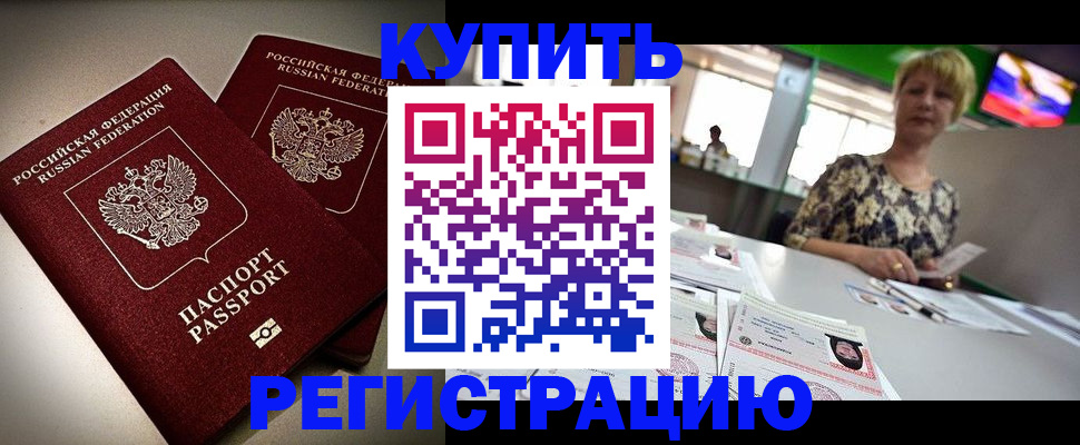 временная прописка в Новоаннинском