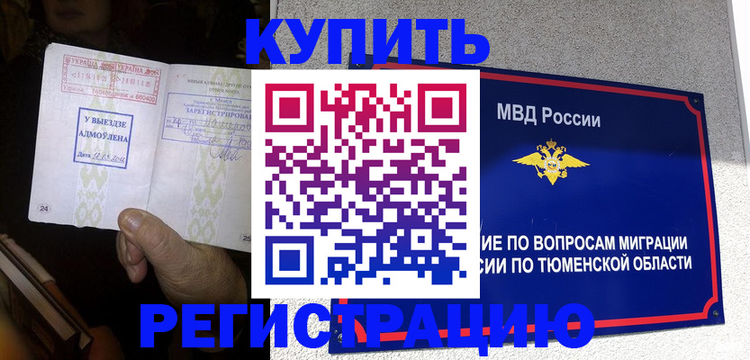 купить прописку в Новоаннинском