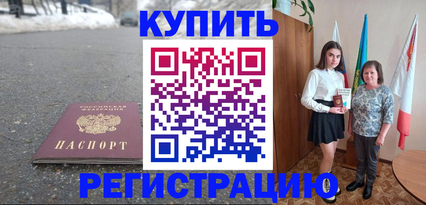 прописка 2025 в Новоаннинском