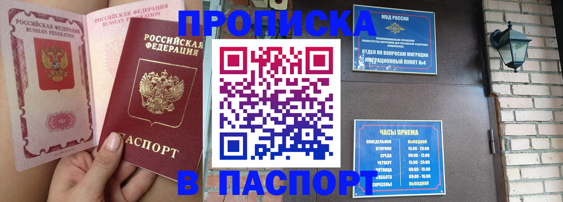 временная прописка в Новоаннинском